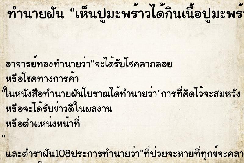 ทำนายฝัน เห็นปูมะพร้าวได้กินเนื้อปูมะพร้าว