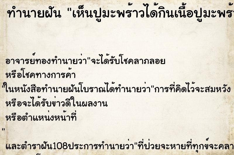 ทำนายฝัน เห็นปูมะพร้าวได้กินเนื้อปูมะพร้าว ตำราโบราณ แม่นที่สุดในโลก