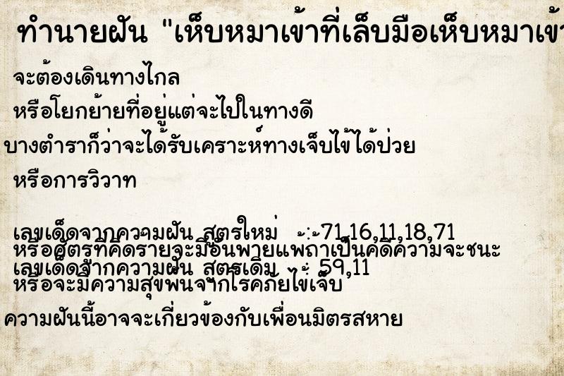 ทำนายฝันทำนายฝันเห็บหมาเข้าที่เล็บมือเห็บหมาเข้าที่เล็บมือ