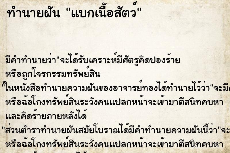 ทำนายฝัน แบกเนื้อสัตว์ ตำราโบราณ แม่นที่สุดในโลก