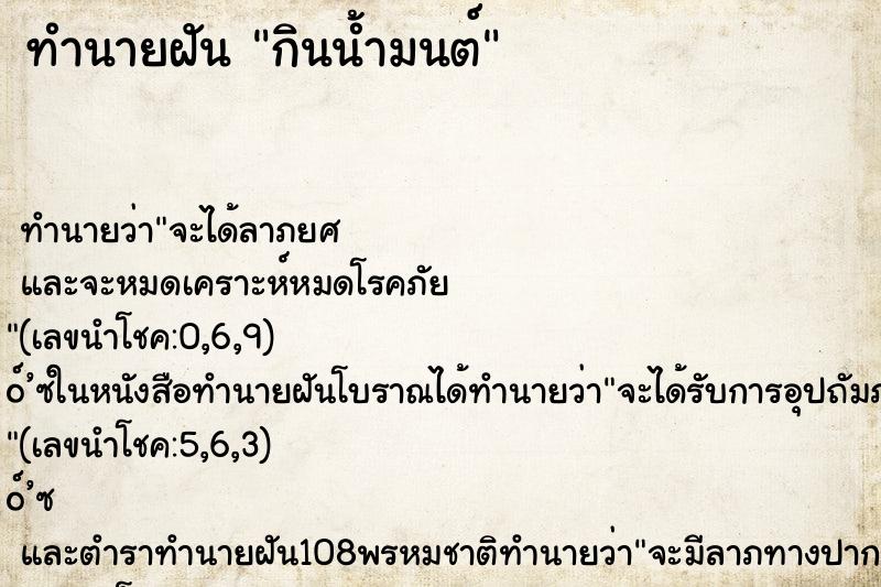 ทำนายฝัน กินน้ำมนต์ ตำราโบราณ แม่นที่สุดในโลก