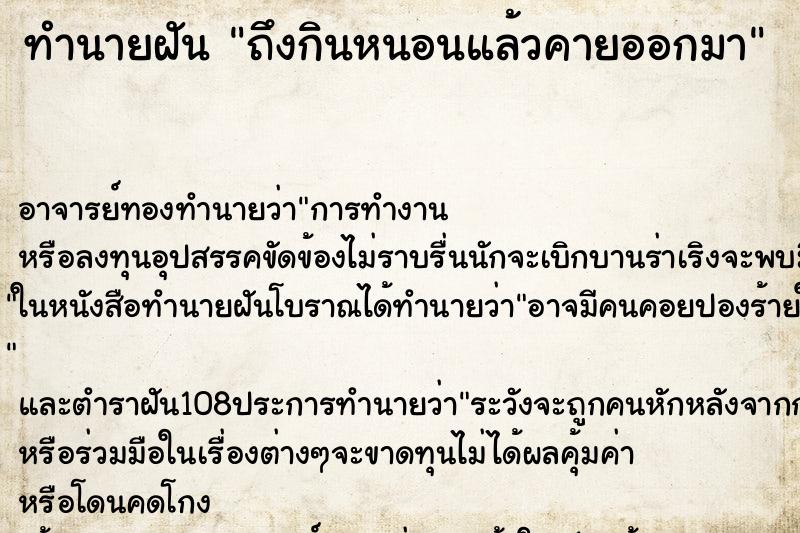 ทำนายฝันถึงกินหนอนแล้วคายออกมา ทำนายฝันทำนายฝันถึงกินหนอนแล้วคายออกมา