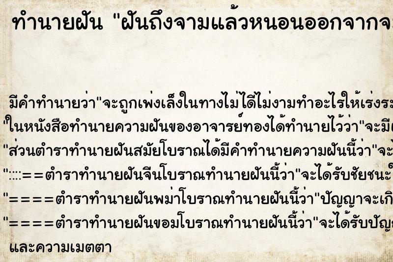 ทำนายฝันฝันถึงจามแล้วหนอนออกจากจมูก ทำนายฝันทำนายฝันฝันถึงจามแล้วหนอนออกจากจมูก