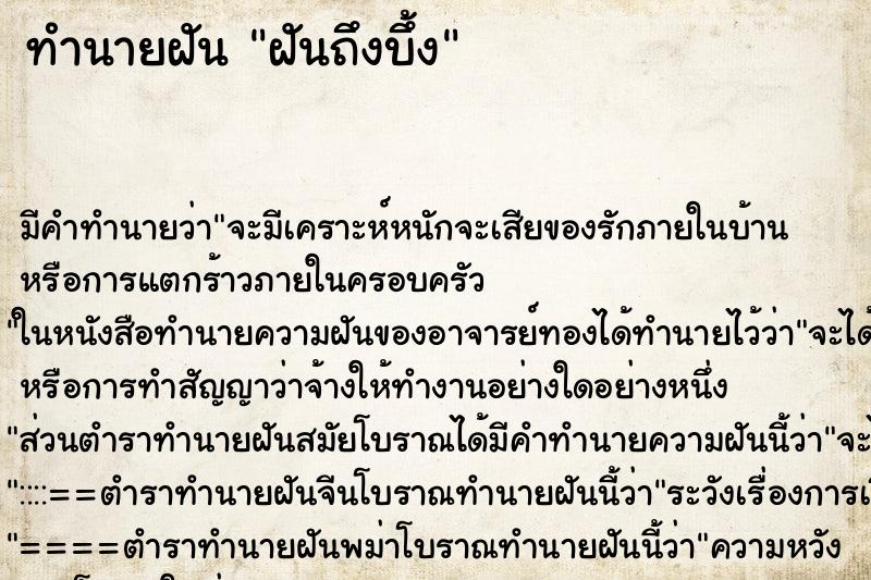 ทำนายฝันฝันถึงบึ้ง ทำนายฝันทำนายฝันฝันถึงบึ้ง