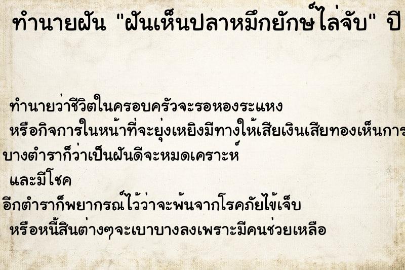 ทำนายฝันฝันเห็นปลาหมึกยักษ์ไล่จับ ทำนายฝันทำนายฝันฝันเห็นปลาหมึกยักษ์ไล่จับ