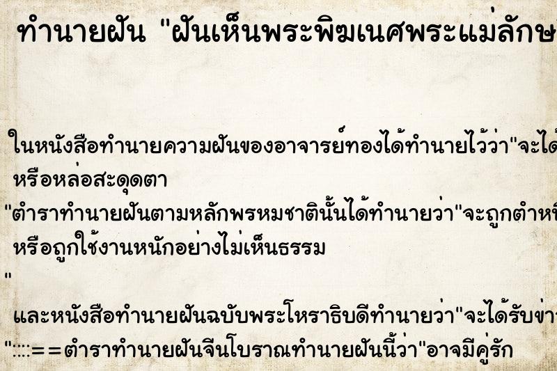 ทำนายฝันทำนายฝันฝันเห็นพระพิฆเนศพระแม่ลักษมีและพระแม่สุรัสวดี