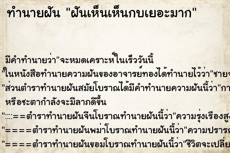 ทำนายฝัน ฝันเห็นเห็นกบเยอะมาก ทำนายฝัน ฝันเห็นเห็นกบเยอะมาก