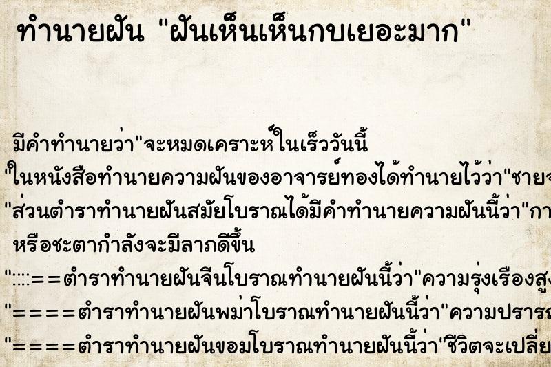 ทำนายฝัน ฝันเห็นเห็นกบเยอะมาก ตำราโบราณ แม่นที่สุดในโลก