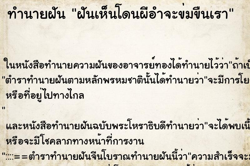 ทำนายฝันฝันเห็นโดนผีอำจะข่มขืนเรา ทำนายฝันทำนายฝันฝันเห็นโดนผีอำจะข่มขืนเรา