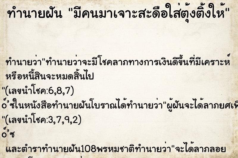 ทำนายฝัน มีคนมาเจาะสะดือใส่ตุ้งติ้งให้