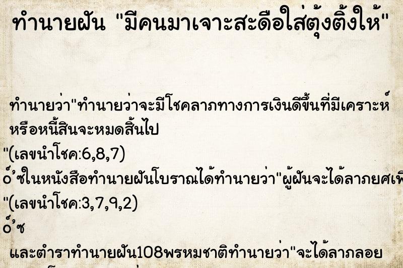 ทำนายฝัน มีคนมาเจาะสะดือใส่ตุ้งติ้งให้ ตำราโบราณ แม่นที่สุดในโลก