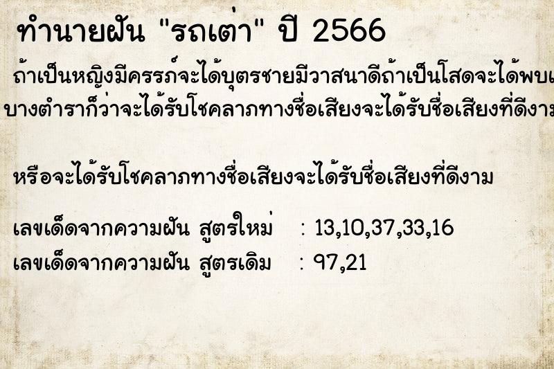 ทำนายฝัน รถเต่า ทำนายฝัน รถเต่า