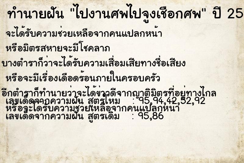 ทำนายฝันไปงานศพไปจูงเชือกศพ ทำนายฝันทำนายฝันไปงานศพไปจูงเชือกศพ