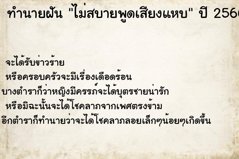 ทำนายฝันทำนายฝันไม่สบายพูดเสียงแหบ
