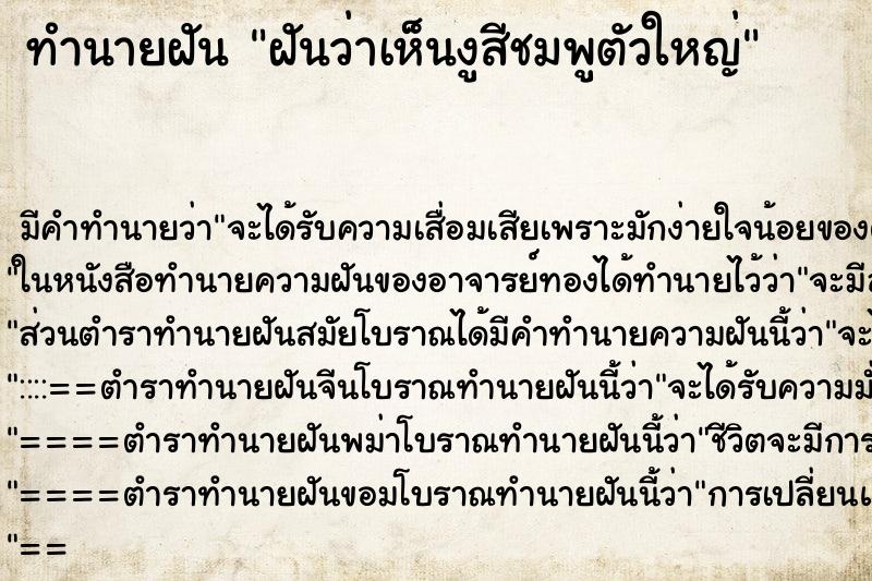 ทำนายฝันฝันว่าเห็นงูสีชมพูตัวใหญ่ ทำนายฝันทำนายฝันฝันว่าเห็นงูสีชมพูตัวใหญ่