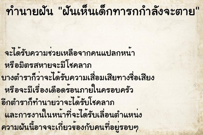 ทำนายฝันฝันเห็นเด็กทารกกำลังจะตาย ทำนายฝันทำนายฝันฝันเห็นเด็กทารกกำลังจะตาย