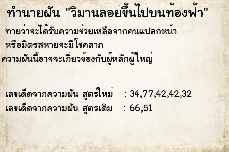 ทำนายฝันทำนายฝันวิมานลอยขึ้นไปบนท้องฟ้า