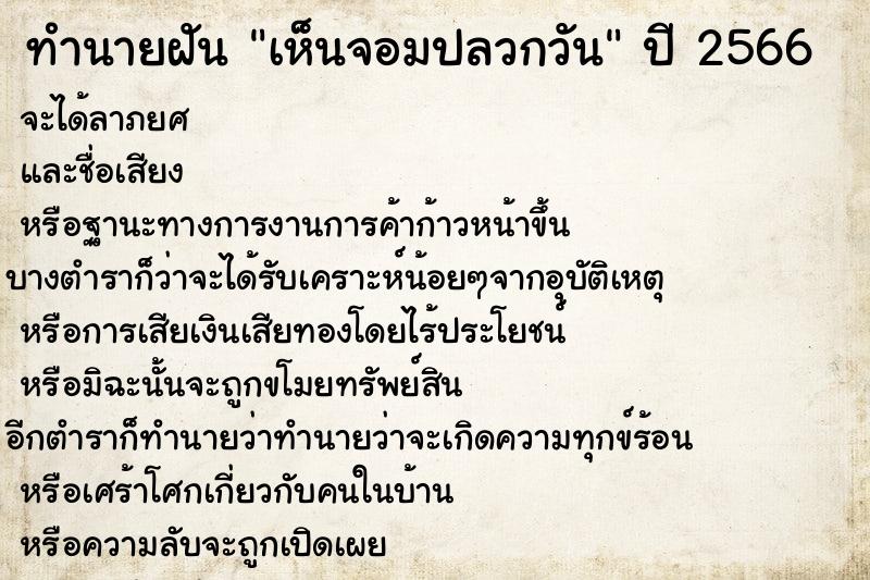 ทำนายฝันเห็นจอมปลวกวัน ทำนายฝันทำนายฝันเห็นจอมปลวกวัน