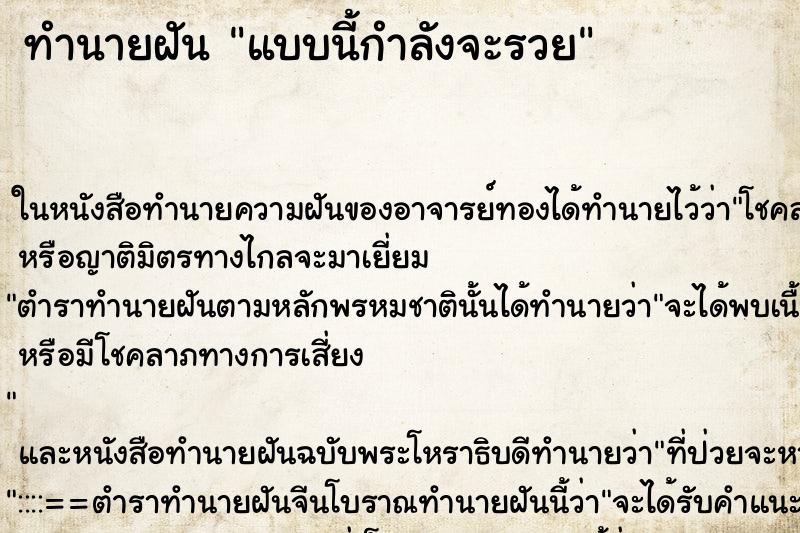 ทำนายฝันแบบนี้กำลังจะรวย ทำนายฝันทำนายฝันแบบนี้กำลังจะรวย