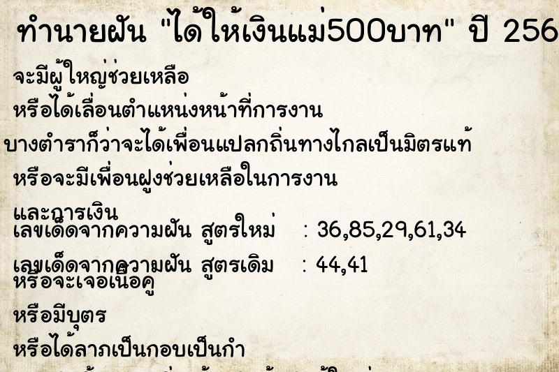 ทำนายฝัน ได้ให้เงินแม่500บาท ทำนายฝัน ได้ให้เงินแม่500บาท