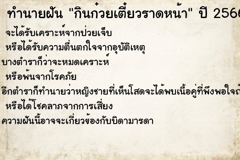 ทำนายฝัน กินก๋วยเตี๋ยวราดหน้า ทำนายฝัน กินก๋วยเตี๋ยวราดหน้า