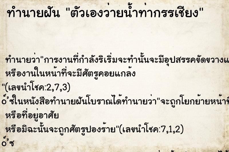 ทำนายฝันตัวเองว่ายน้ำท่ากรรเชียง ทำนายฝันทำนายฝันตัวเองว่ายน้ำท่ากรรเชียง