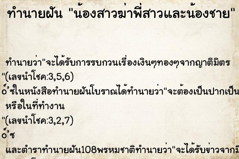 ทำนายฝันทำนายฝันน้องสาวฆ่าพี่สาวและน้องชาย