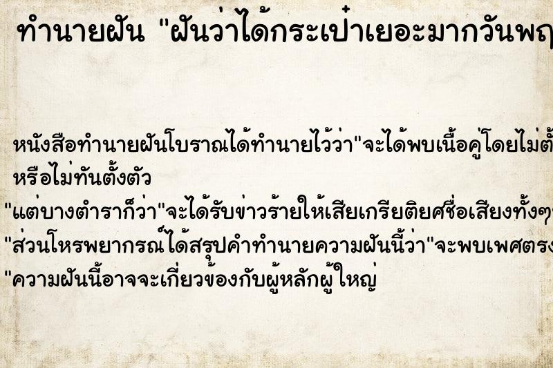 ทำนายฝัน ฝันว่าได้กระเป๋าเยอะมากวันพฤหัส ตำราโบราณ แม่นที่สุดในโลก