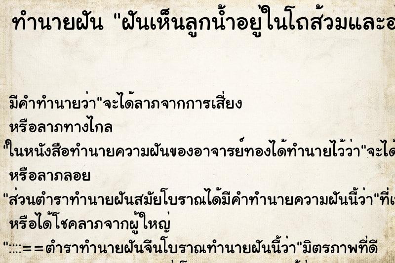 ทำนายฝันฝันเห็นลูกน้ำอยู่ในโถส้วมและอ่างน้ำเยอะมาก ทำนายฝันทำนายฝันฝันเห็นลูกน้ำอยู่ในโถส้วมและอ่างน้ำเยอะมาก
