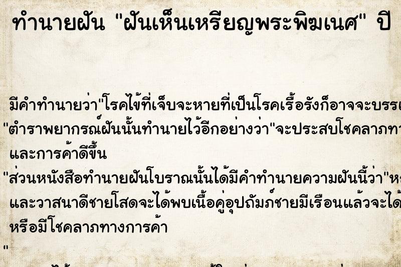 ทำนายฝัน ฝันเห็นเหรียญพระพิฆเนศ ทำนายฝัน ฝันเห็นเหรียญพระพิฆเนศ