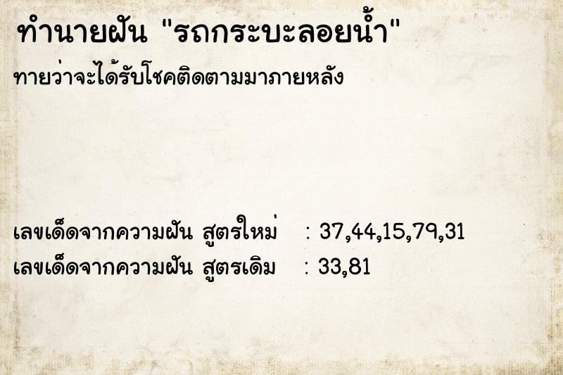 ทำนายฝัน รถกระบะลอยน้ำ ทำนายฝัน รถกระบะลอยน้ำ