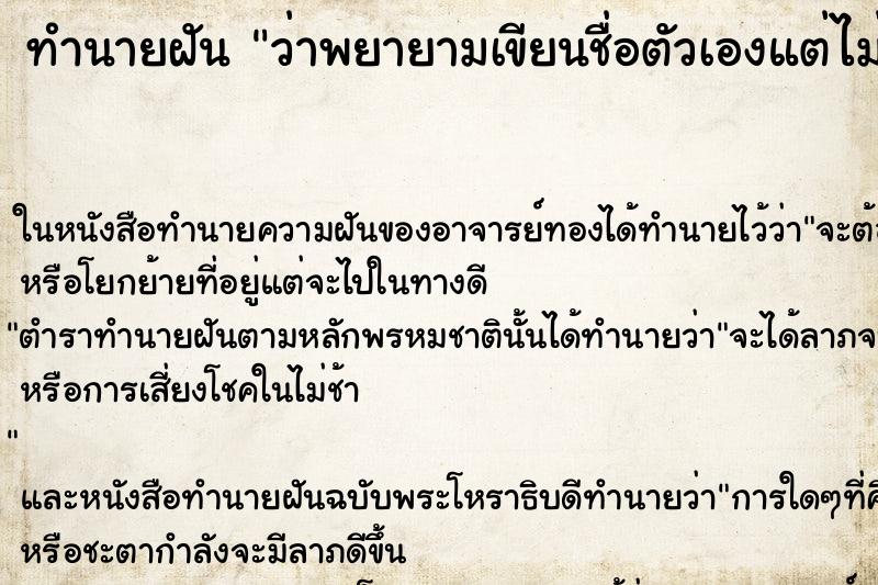 ทำนายฝัน ว่าพยายามเขียนชื่อตัวเองแต่ไม่เสร็จ ทำนายฝัน ว่าพยายามเขียนชื่อตัวเองแต่ไม่เสร็จ