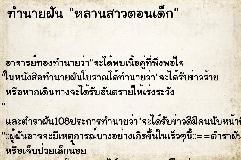 ทำนายฝัน หลานสาวตอนเด็ก ทำนายฝัน หลานสาวตอนเด็ก