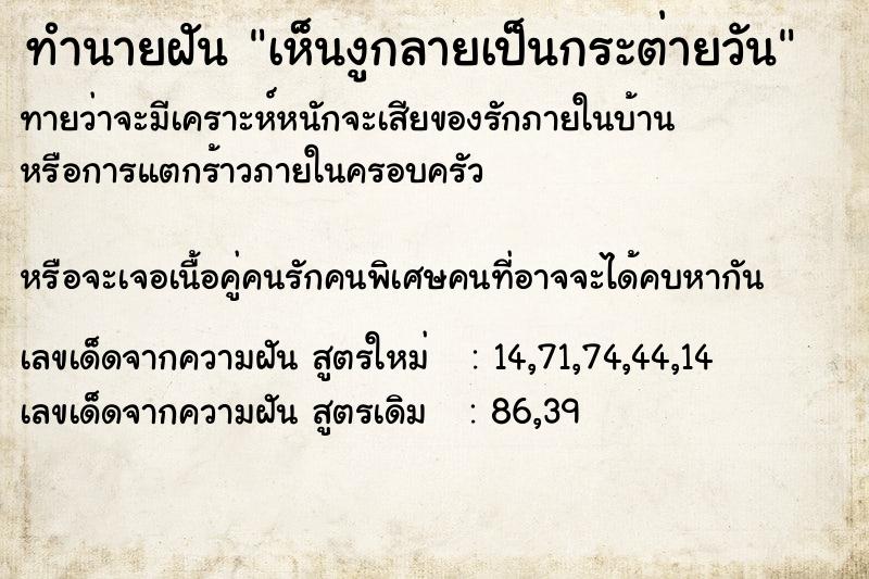 ทำนายฝันทำนายฝันเห็นงูกลายเป็นกระต่ายวัน