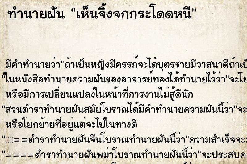 ทำนายฝันเห็นจิ้งจกกระโดดหนี ทำนายฝันทำนายฝันเห็นจิ้งจกกระโดดหนี