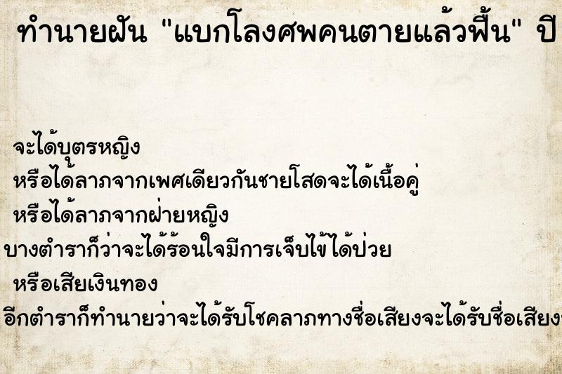 ทำนายฝันแบกโลงศพคนตายแล้วฟื้น ทำนายฝันทำนายฝันแบกโลงศพคนตายแล้วฟื้น