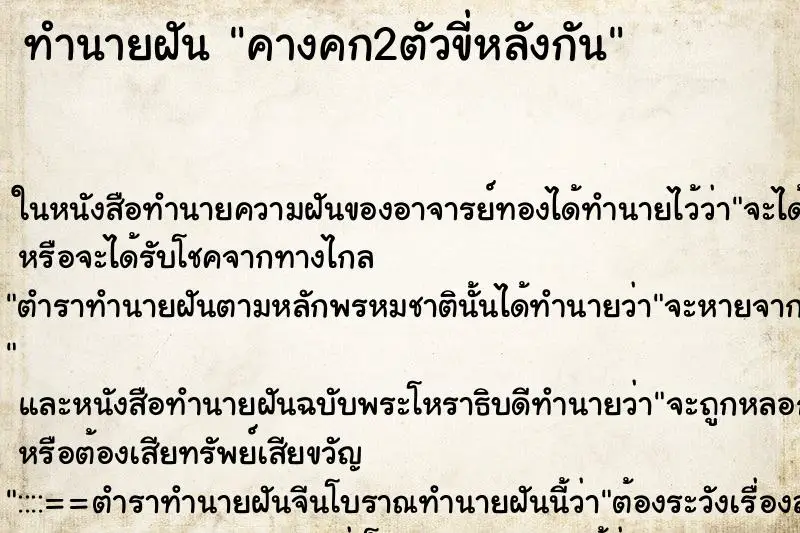 ทำนายฝัน คางคก2ตัวขี่หลังกัน ตำราโบราณ แม่นที่สุดในโลก