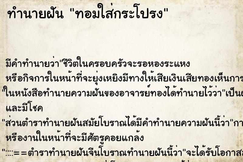 ทำนายฝัน ทอมใส่กระโปรง ทำนายฝัน ทอมใส่กระโปรง