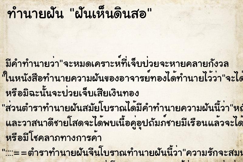 ทำนายฝัน ฝันเห็นดินสอ ทำนายฝัน ฝันเห็นดินสอ