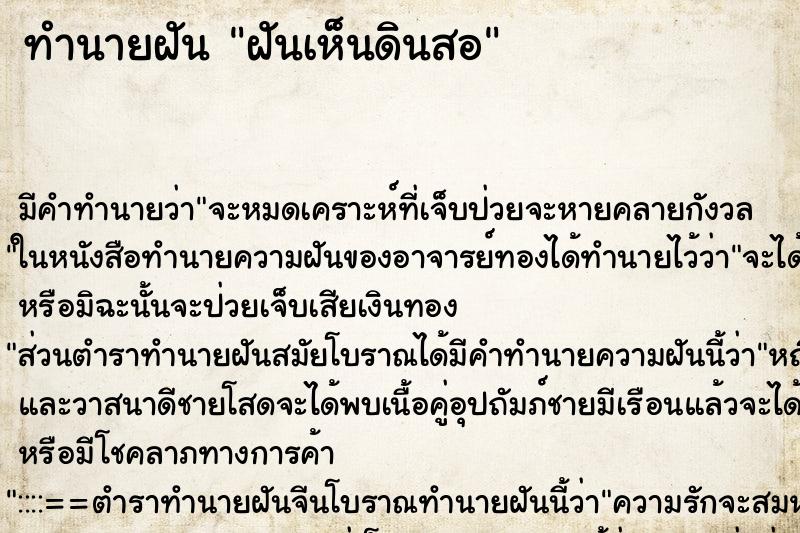 ทำนายฝัน ฝันเห็นดินสอ ตำราโบราณ แม่นที่สุดในโลก