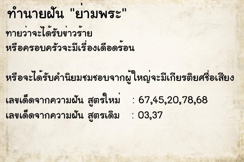 ทำนายฝัน ย่ามพระ ตำราโบราณ แม่นที่สุดในโลก