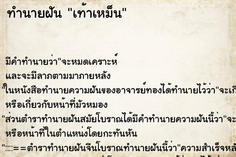 ทำนายฝัน เท้าเหม็น ทำนายฝัน เท้าเหม็น