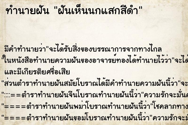 ทำนายฝันฝันเห็นนกแสกสีดำ ทำนายฝันทำนายฝันฝันเห็นนกแสกสีดำ