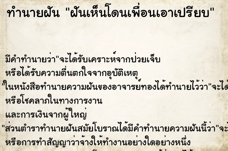 ทำนายฝัน ฝันเห็นโดนเพื่อนเอาเปรียบ ทำนายฝัน ฝันเห็นโดนเพื่อนเอาเปรียบ