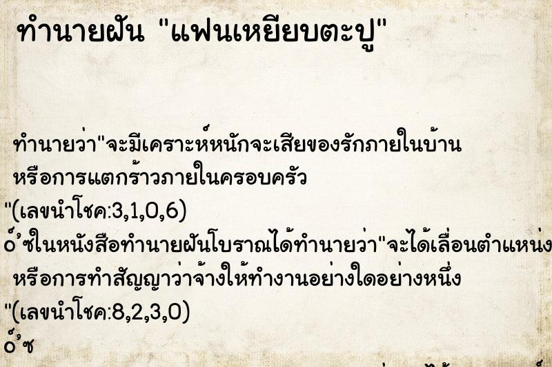 ทำนายฝัน แฟนเหยียบตะปู ทำนายฝัน แฟนเหยียบตะปู