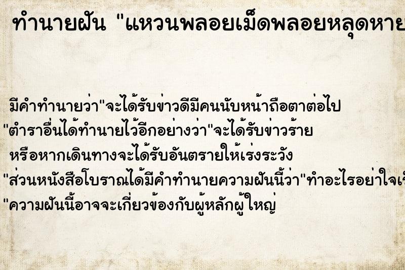 ทำนายฝัน แหวนพลอยเม็ดพลอยหลุดหาย ทำนายฝัน แหวนพลอยเม็ดพลอยหลุดหาย