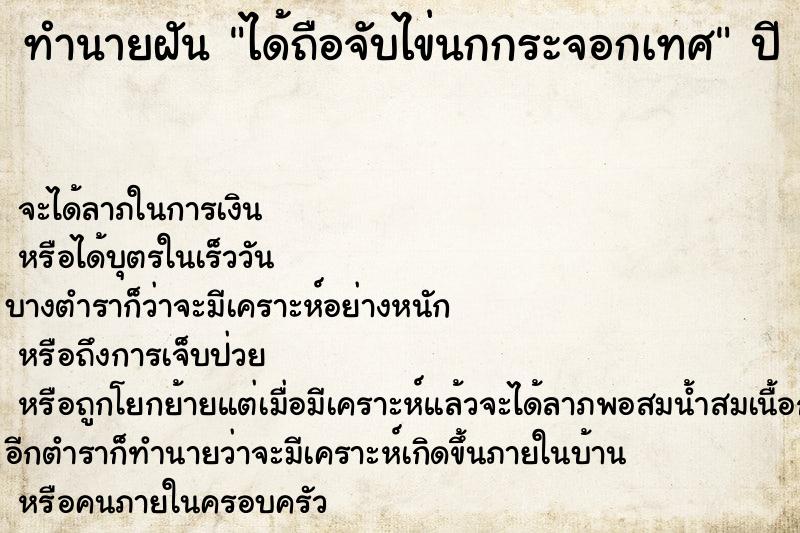 ทำนายฝัน ได้ถือจับไข่นกกระจอกเทศ ทำนายฝัน ได้ถือจับไข่นกกระจอกเทศ