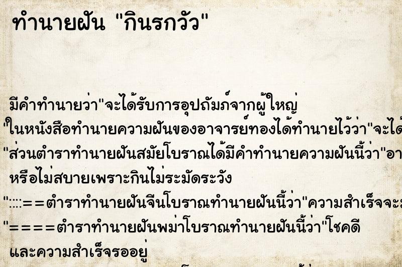 ทำนายฝันกินรกวัว ทำนายฝันทำนายฝันกินรกวัว