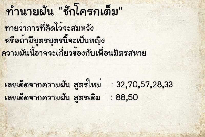 ทำนายฝันทำนายฝันชักโครกเต็ม