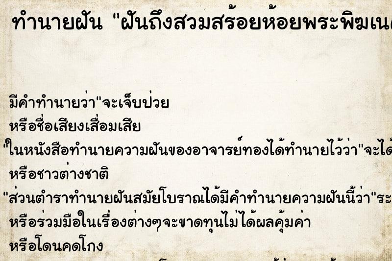 ทำนายฝันฝันถึงสวมสร้อยห้อยพระพิฆเนศ ทำนายฝันทำนายฝันฝันถึงสวมสร้อยห้อยพระพิฆเนศ